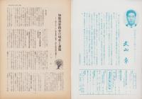 第一線　356号　-昭和63年5月-