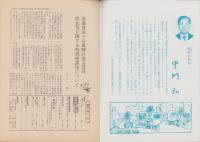 第一線　355号　-昭和63年4月-