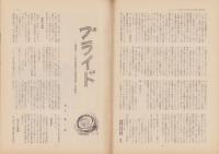 第一線　349号　-昭和62年10月-