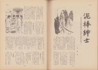 第一線　349号　-昭和62年10月-