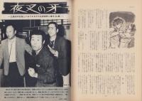 第一線　349号　-昭和62年10月-