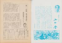 第一線　347号　-昭和62年8月-