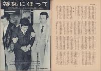 第一線　305号　-昭和59年2月-