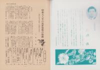 第一線　305号　-昭和59年2月-