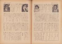 第一線　304号　-昭和59年1月-