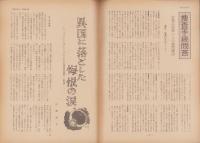 第一線　304号　-昭和59年1月-