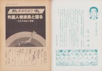 第一線　304号　-昭和59年1月-