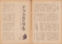 第一線　289号　-昭和57年10月-
