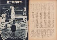第一線　289号　-昭和57年10月-