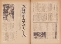 第一線　287号　-昭和57年8月-