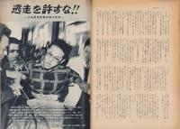 第一線　287号　-昭和57年8月-