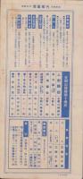 （旅行案内）東京遊覧　-乗合自動車　親切な婦人案内附-
