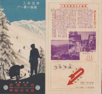（旅行案内）白銀の王座　乗鞍岳へ！(長野県）