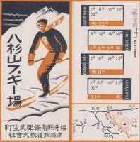 (旅行案内）八杉山スキー場(福井県）