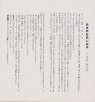 (旅行案内）スキー場案内　-妙高・赤倉・池の平温泉　田口駅下車-(新潟県）