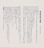 (旅行案内）スキー場案内　-妙高・赤倉・池の平温泉　田口駅下車-(新潟県）