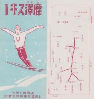 (旅行案内）鹿沢スキー(長野県）
