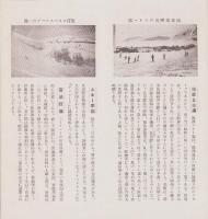 (旅行案内）鹿沢スキー(長野県）