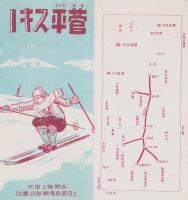 (旅行案内）菅平スキー(長野県）