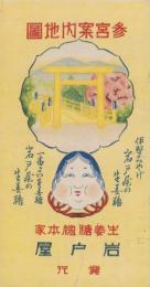 (旅行案内）参宮案内地図(鳥瞰図・三重県）