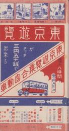 (旅行案内）東京遊覧がタッタ3円50銭で出来る(東京遊覧乗合自動車）