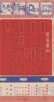 (旅行案内）東京遊覧がタッタ3円50銭で出来る(東京遊覧乗合自動車）