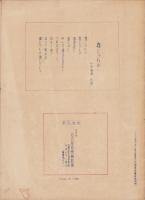 (楽譜）月刊三曲　お空はどんより/枯れた草原/春ぢゃもの　-音楽雑談会楽譜-(名古屋市）