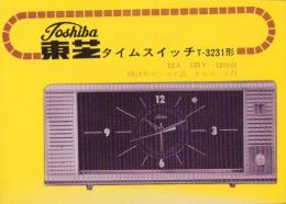 (取扱説明書）東芝タイムスイッチ　T-3231形