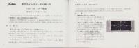 (取扱説明書）東芝タイムスイッチ　T-3231形