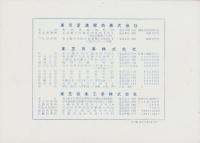 (取扱説明書）東芝アンプリファイヤー　TA-430
