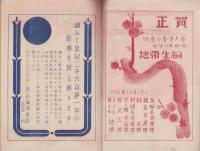 (商報）三彌ニュース　-昭和16年新年号-(東京市）