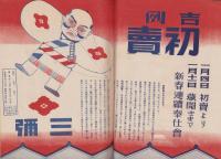 (商報）三彌ニュース　-昭和16年新年号-(東京市）