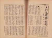 (商報）三彌ニュース　-昭和16年新年号-(東京市）