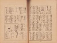 (商報）三彌ニュース　-昭和16年新年号-(東京市）