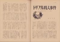 第一線　285号　-昭和57年6月-