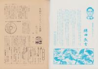 第一線　285号　-昭和57年6月-