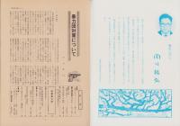第一線　284号　-昭和57年5月-　暴力団取締り特集号