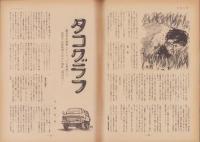 第一線　279号　-昭和56年11月-