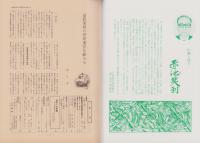 第一線　278号　-昭和56年10月-