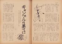 第一線　277号　-昭和56年9月-