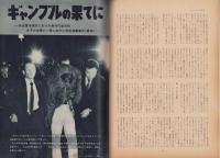 第一線　277号　-昭和56年9月-