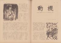 第一線　276号　-昭和56年8月-