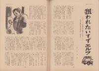 第一線　276号　-昭和56年8月-