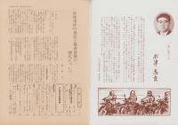 第一線　276号　-昭和56年8月-