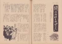 第一線　275号　-昭和56年7月-