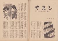 第一線　275号　-昭和56年7月-