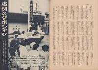 第一線　274号　-昭和56年6月-