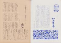 第一線　274号　-昭和56年6月-