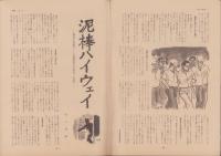 第一線　273号　-昭和56年5月-