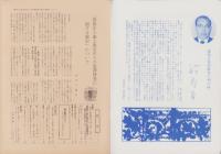 第一線　273号　-昭和56年5月-